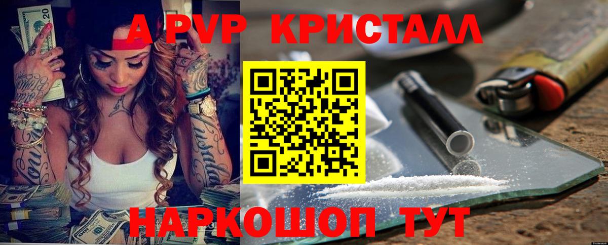 Alpha PVP VHQ  Вход с VPN  Alpha-PVP кристаллы  где купить   Alfa_PVP крисы CK  Нововоронеж 