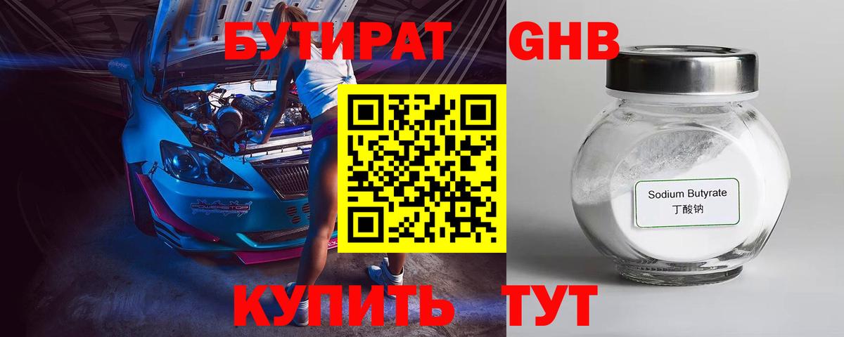 БУТИРАТ  БУТИРАТ 99%  Вход с VPN  Нововоронеж 