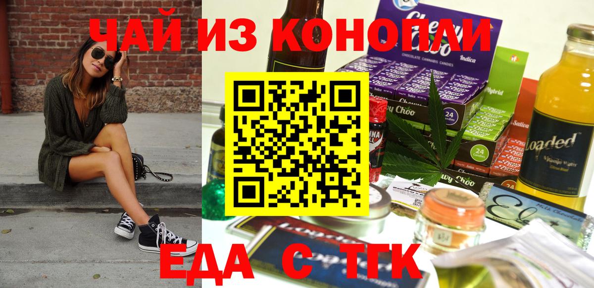 Еда ТГК конопля  Вход с VPN  Нововоронеж 