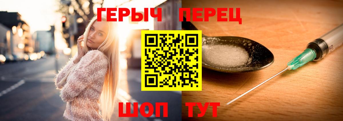 ГЕРОИН герыч Нововоронеж