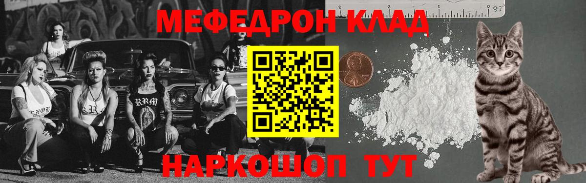 Мефедрон кристаллы Нововоронеж